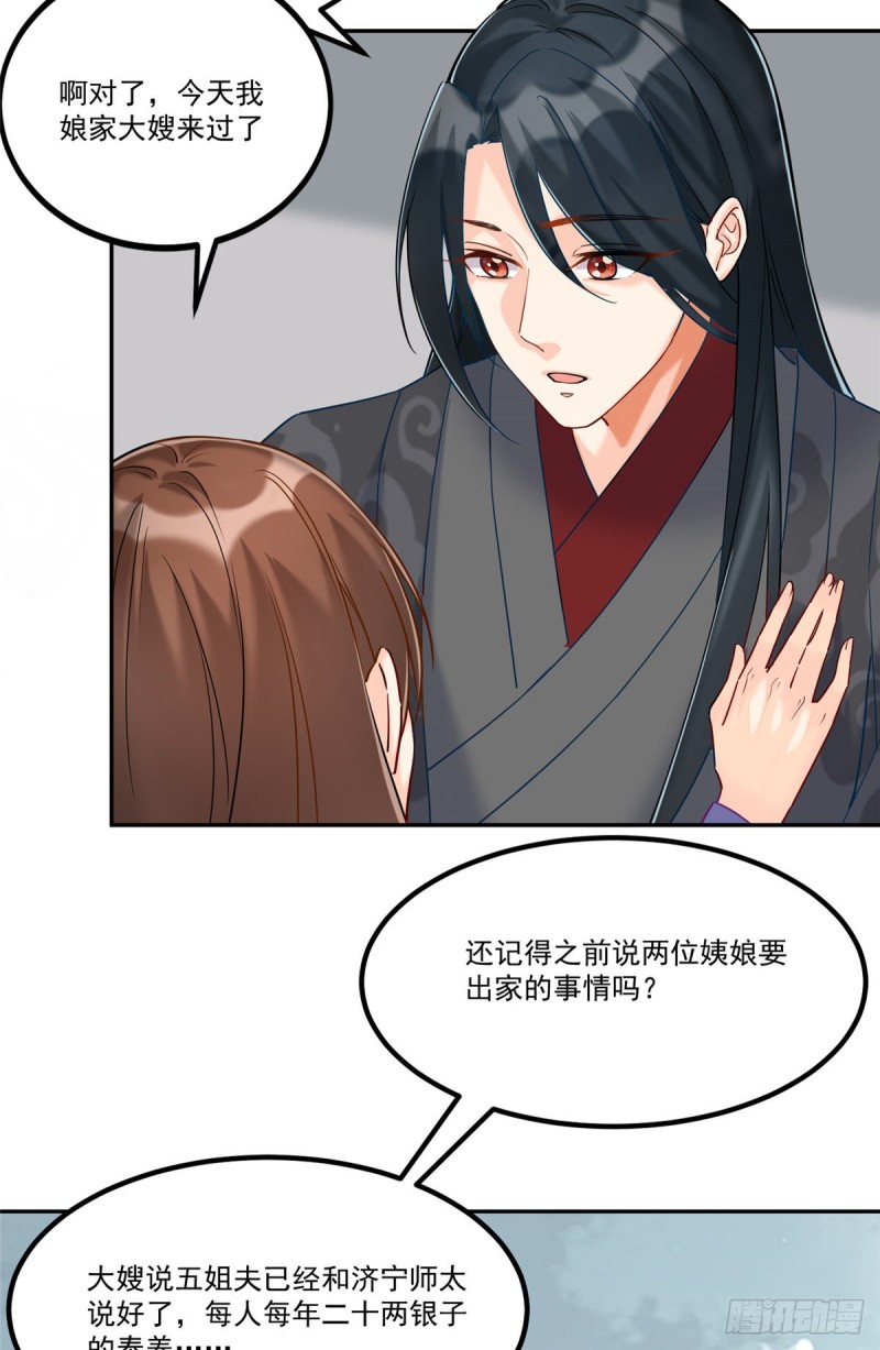 《庶女攻略（《锦心似玉》漫画版）》第二十九话 第38页