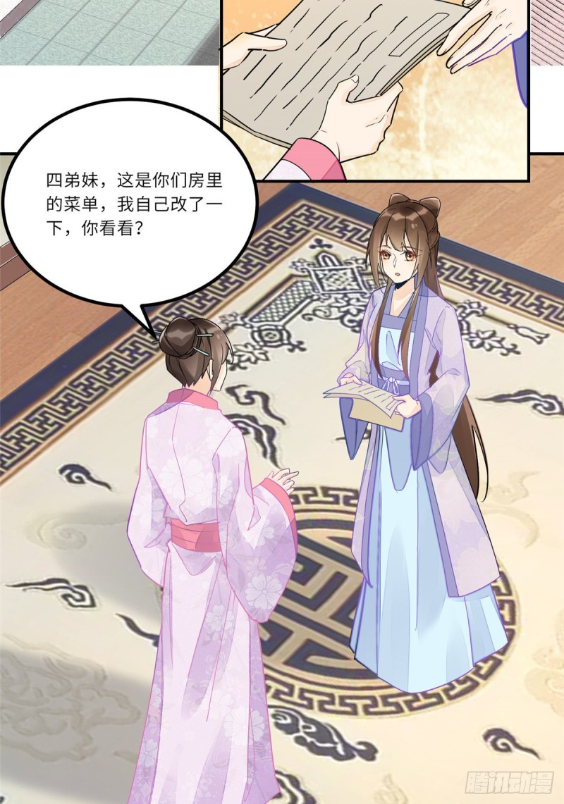 《庶女攻略（《锦心似玉》漫画版）》第二十九话 第3页