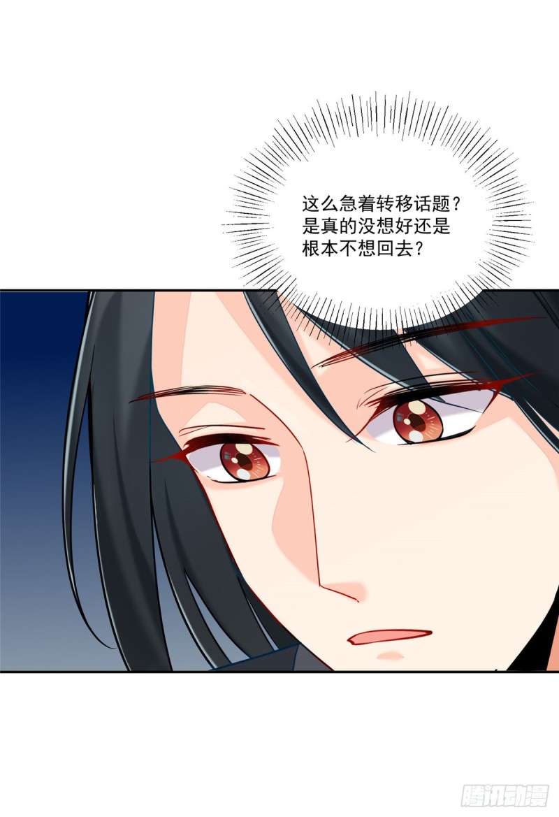《庶女攻略（《锦心似玉》漫画版）》第二十九话 第40页