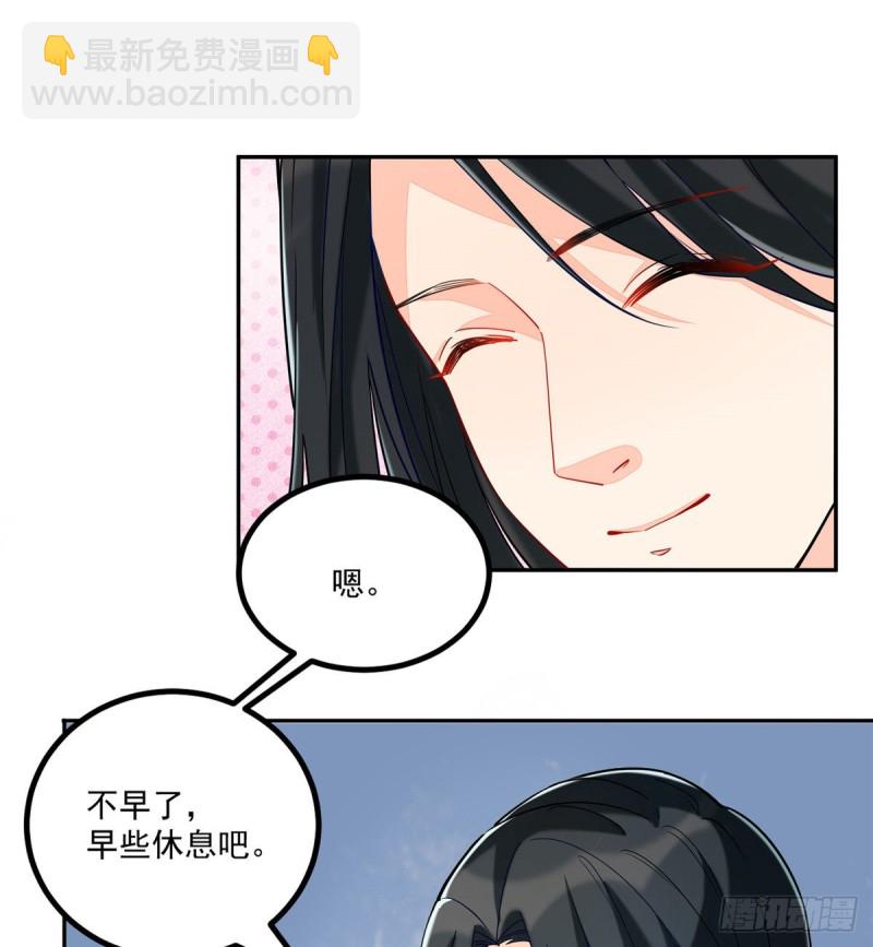 《庶女攻略（《锦心似玉》漫画版）》第二十九话 第41页