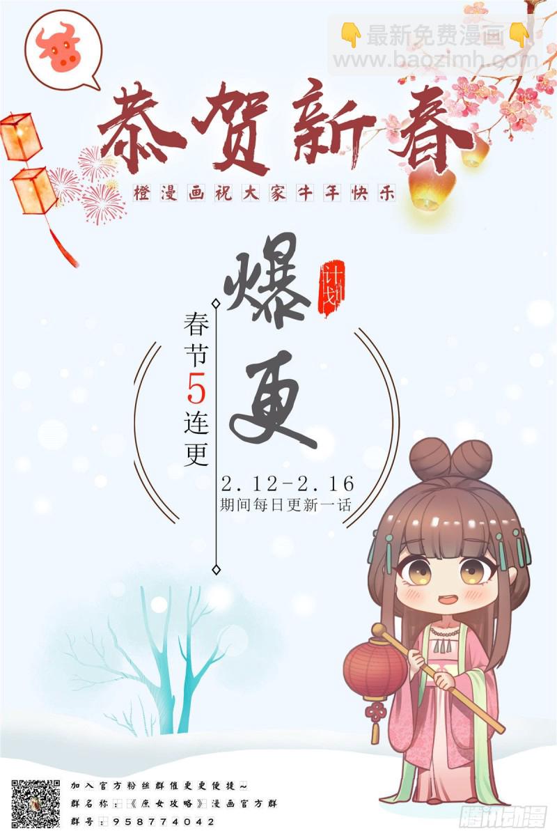 《庶女攻略（《锦心似玉》漫画版）》第二十九话 第47页