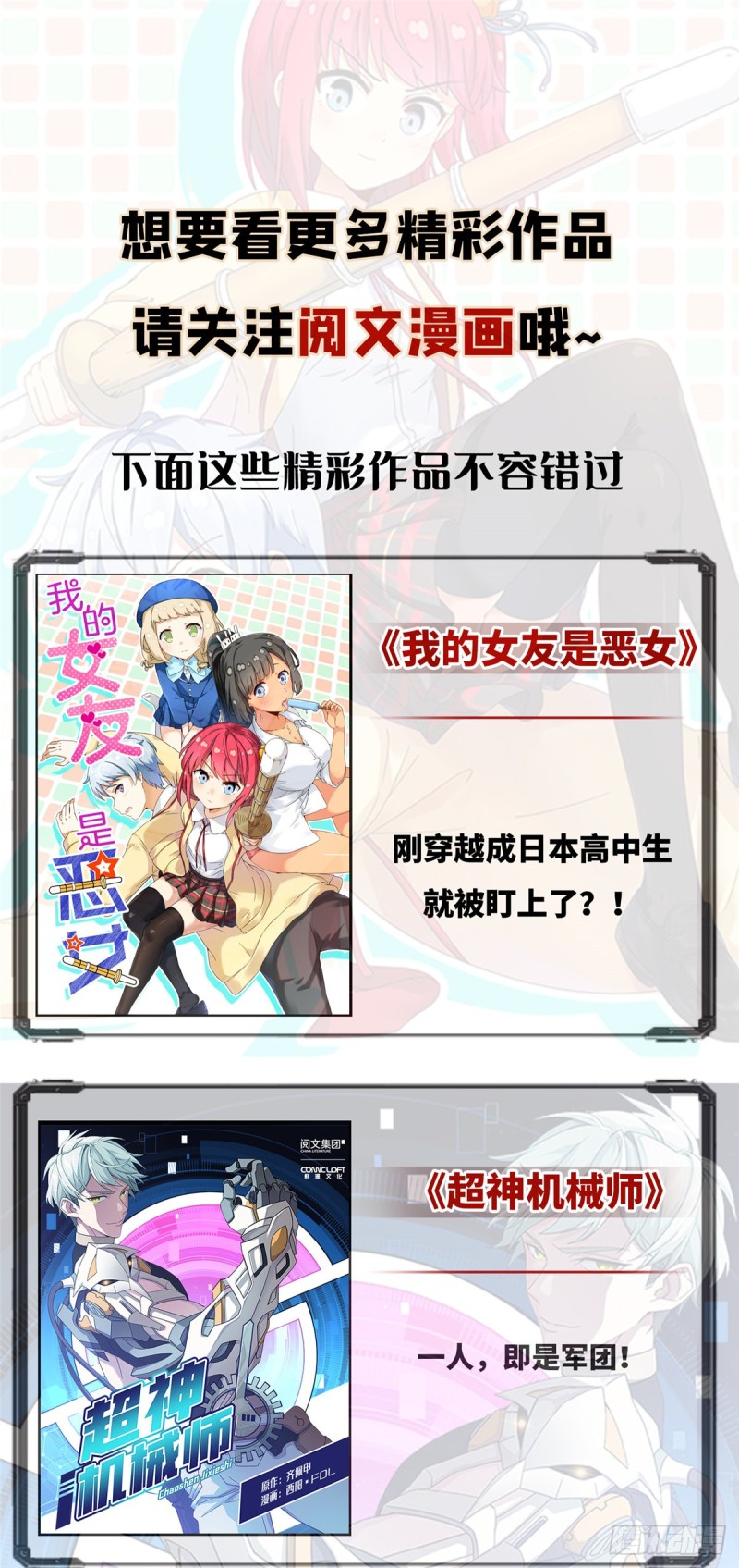 《庶女攻略（《锦心似玉》漫画版）》第二十九话 第49页
