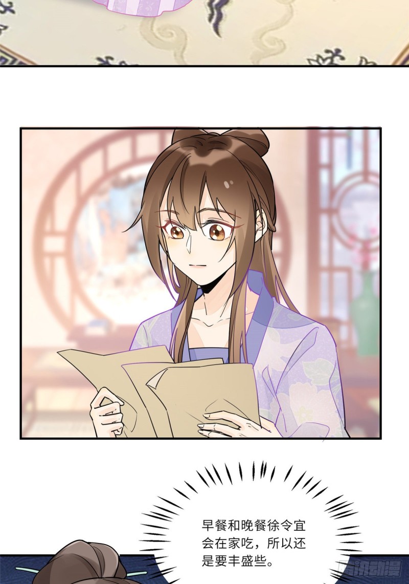 《庶女攻略（《锦心似玉》漫画版）》第二十九话 第4页