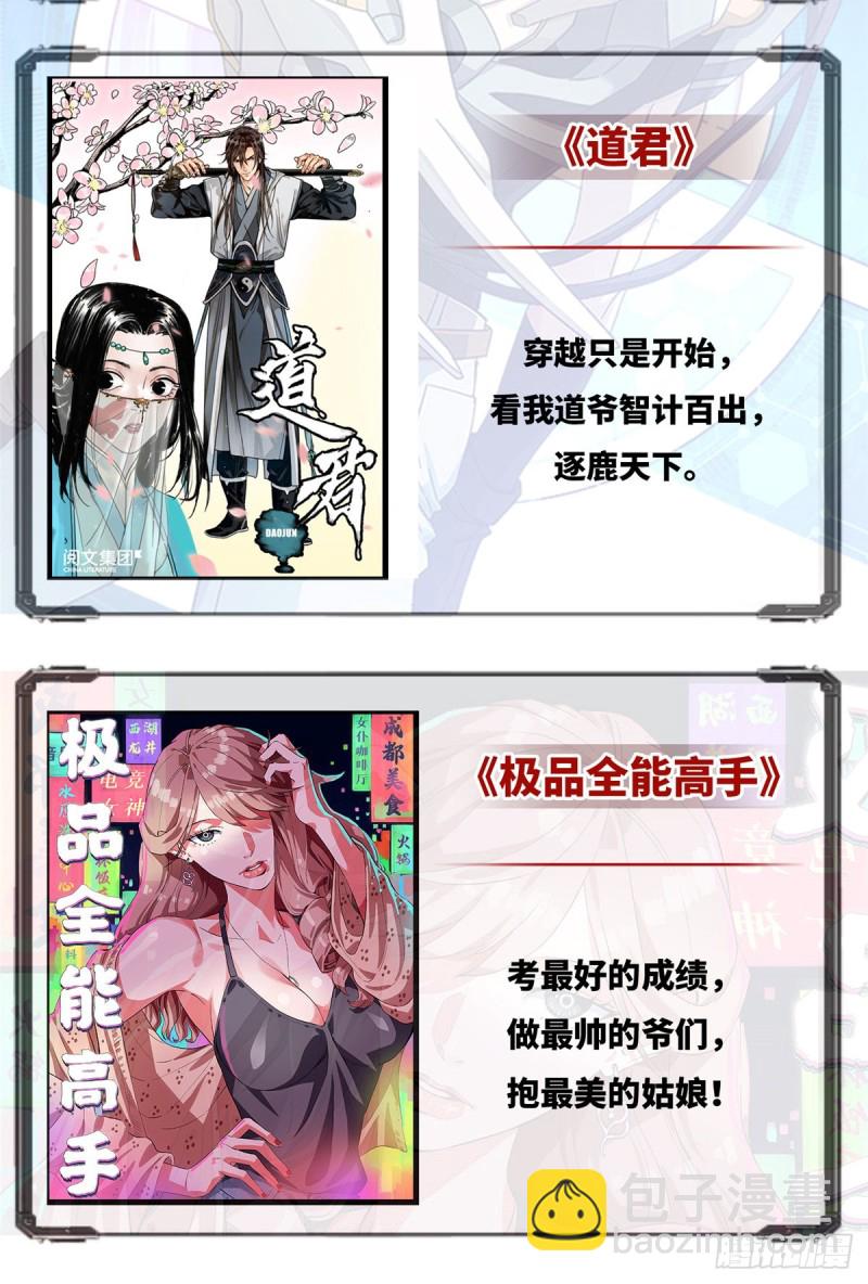 《庶女攻略（《锦心似玉》漫画版）》第二十九话 第50页