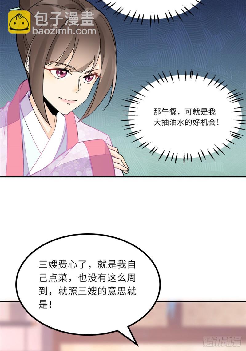 《庶女攻略（《锦心似玉》漫画版）》第二十九话 第5页