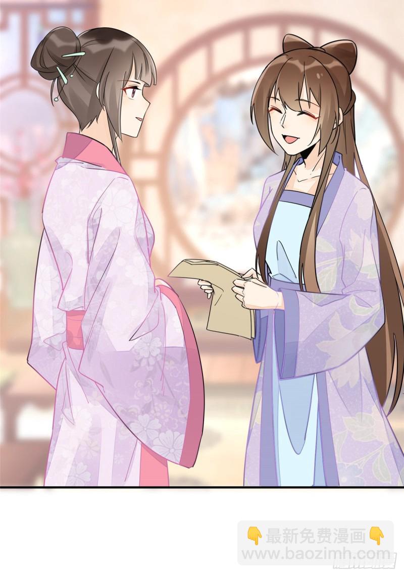 《庶女攻略（《锦心似玉》漫画版）》第二十九话 第6页