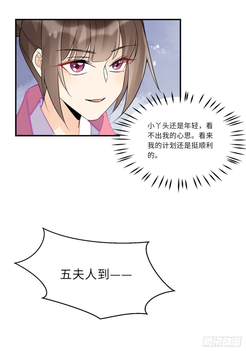 《庶女攻略（《锦心似玉》漫画版）》第二十九话 第7页
