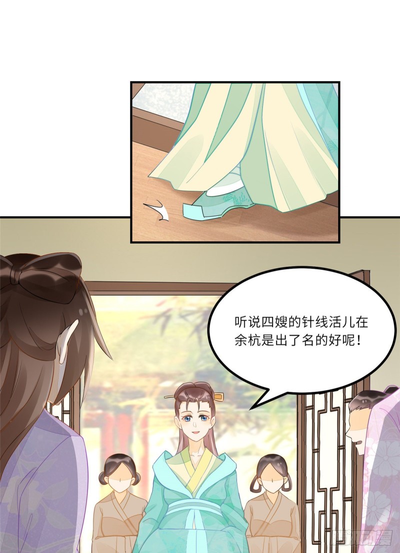 《庶女攻略（《锦心似玉》漫画版）》第二十九话 第8页