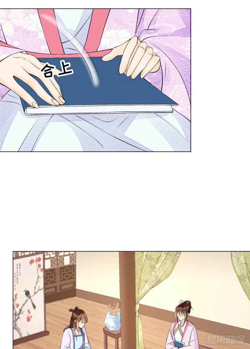 《庶女攻略（《锦心似玉》漫画版）》第二十七话 第10页