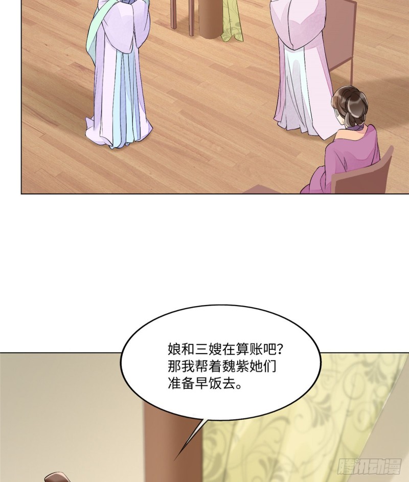 《庶女攻略（《锦心似玉》漫画版）》第二十七话 第11页
