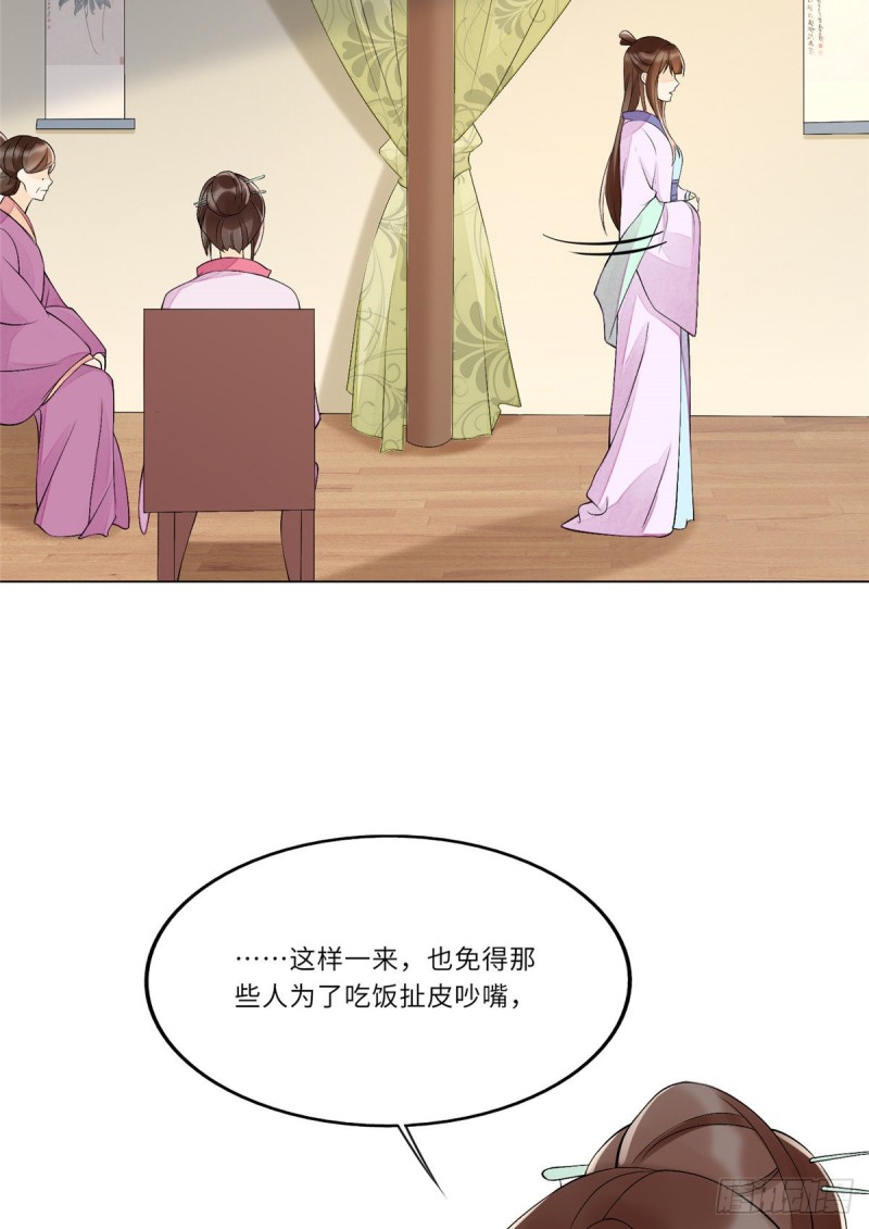 《庶女攻略（《锦心似玉》漫画版）》第二十七话 第13页