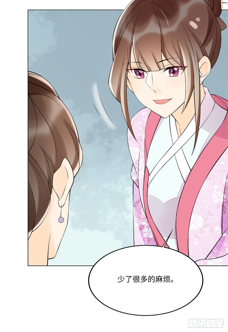 《庶女攻略（《锦心似玉》漫画版）》第二十七话 第14页