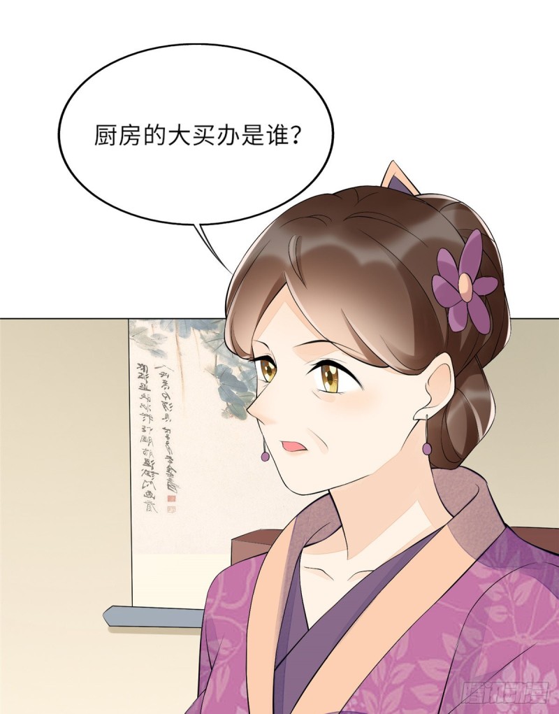 《庶女攻略（《锦心似玉》漫画版）》第二十七话 第15页