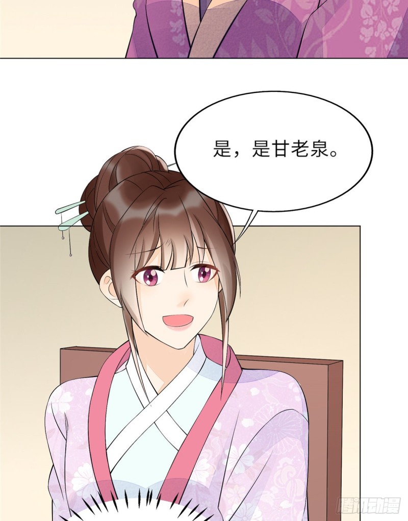 《庶女攻略（《锦心似玉》漫画版）》第二十七话 第16页