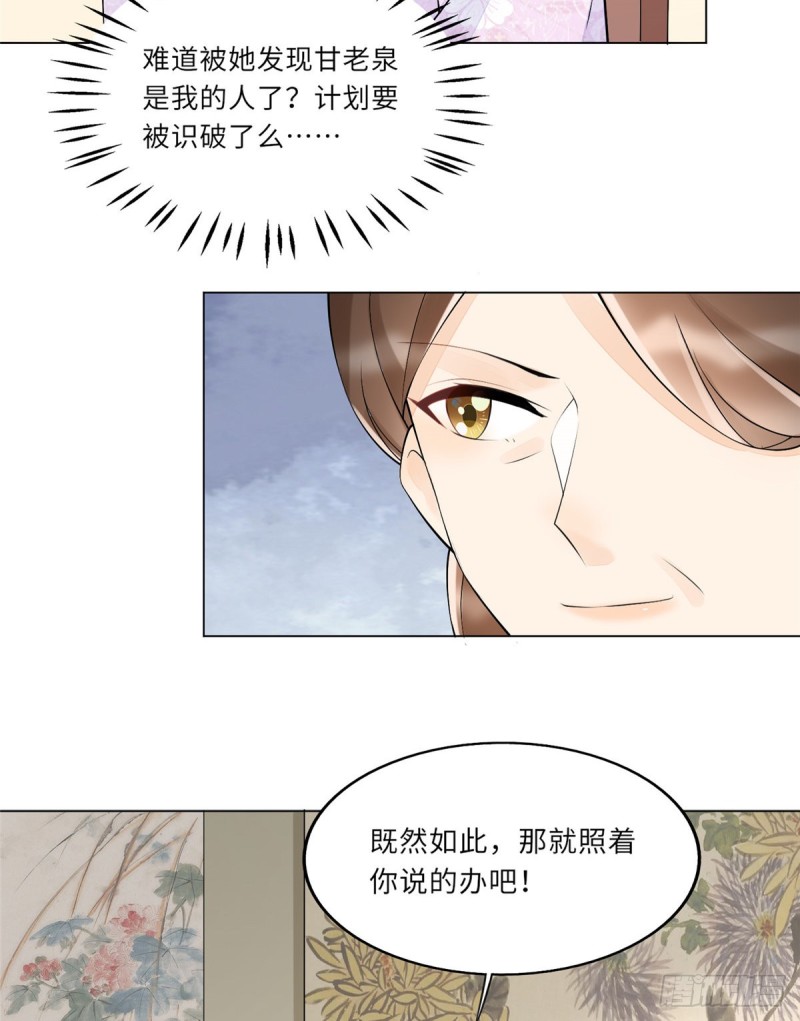 《庶女攻略（《锦心似玉》漫画版）》第二十七话 第17页