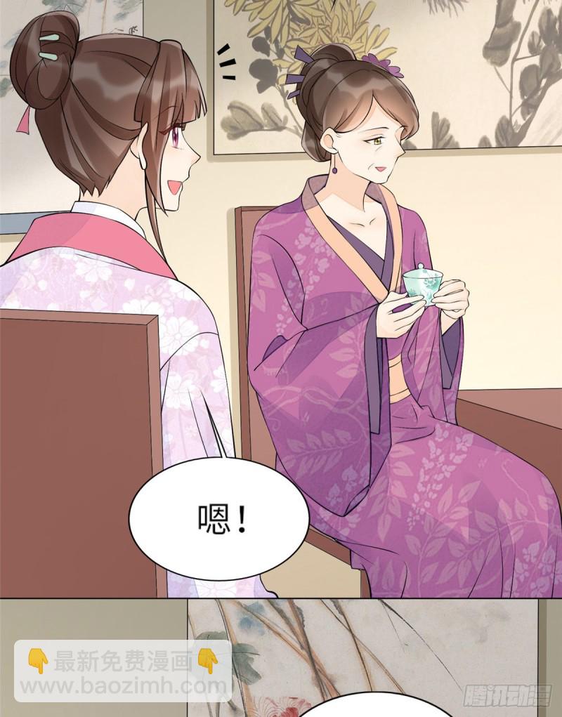 《庶女攻略（《锦心似玉》漫画版）》第二十七话 第18页