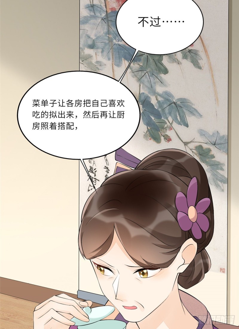 《庶女攻略（《锦心似玉》漫画版）》第二十七话 第19页