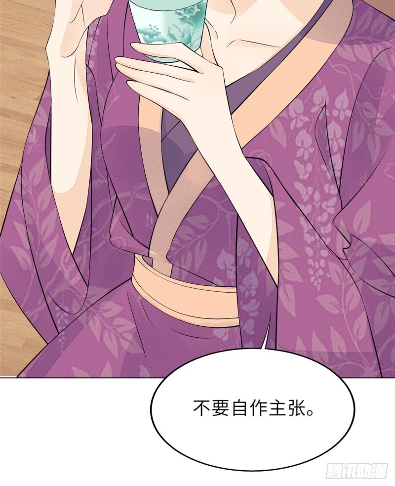《庶女攻略（《锦心似玉》漫画版）》第二十七话 第20页