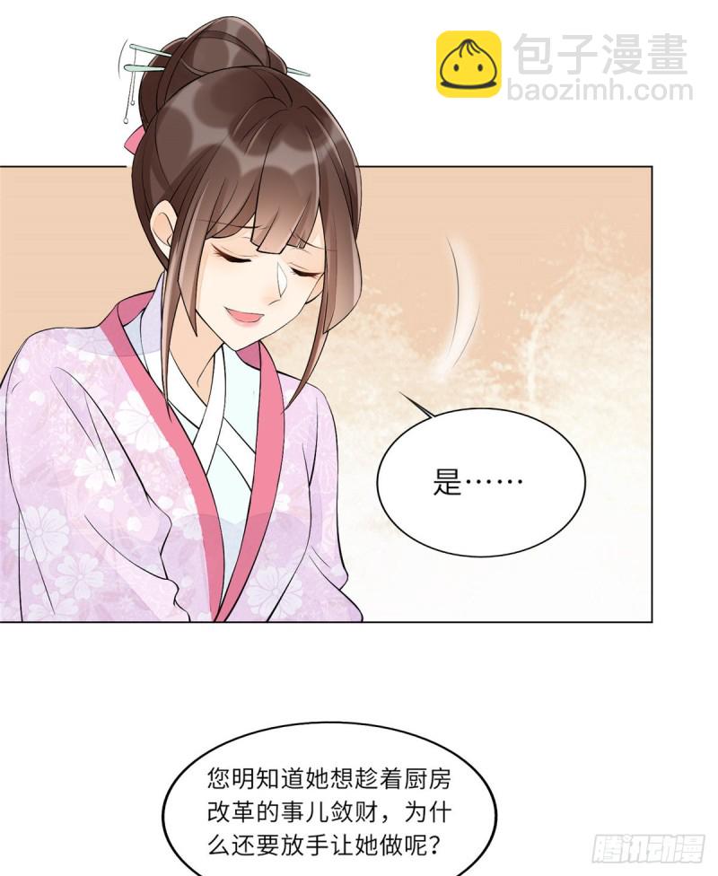 《庶女攻略（《锦心似玉》漫画版）》第二十七话 第21页