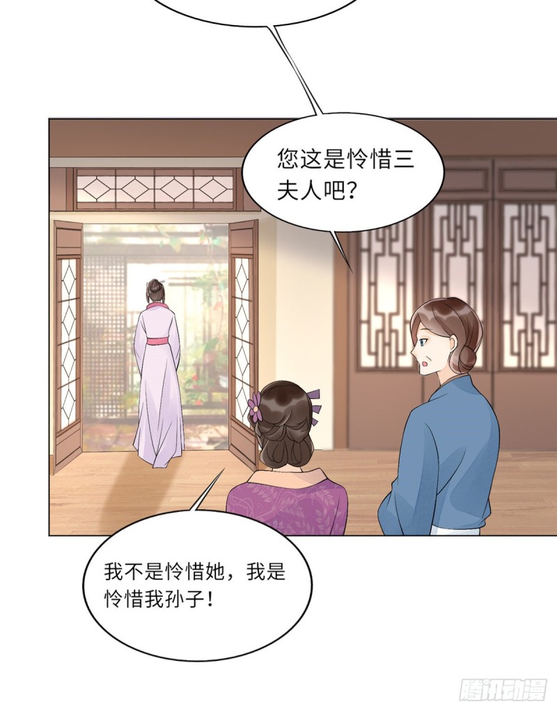 《庶女攻略（《锦心似玉》漫画版）》第二十七话 第22页