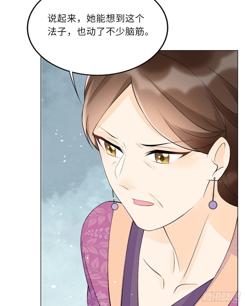 《庶女攻略（《锦心似玉》漫画版）》第二十七话 第24页