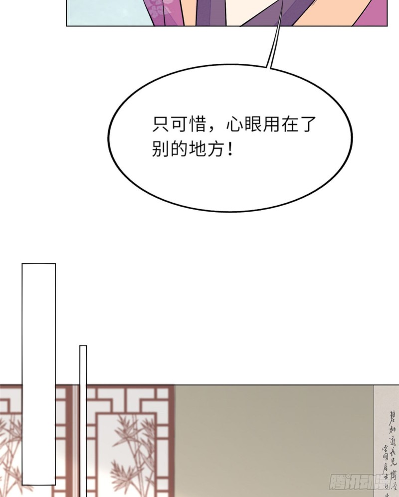 《庶女攻略（《锦心似玉》漫画版）》第二十七话 第25页