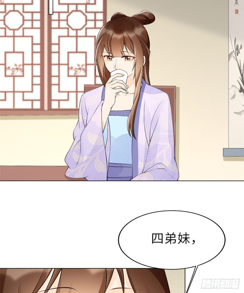 《庶女攻略（《锦心似玉》漫画版）》第二十七话 第26页