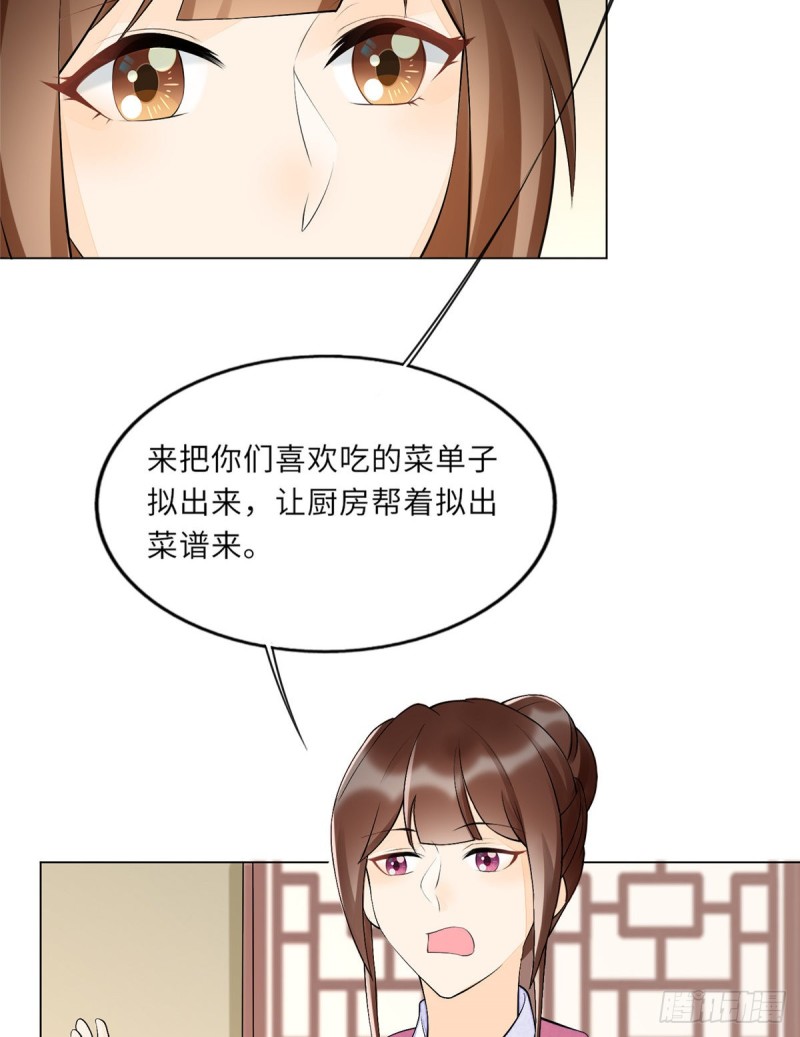 《庶女攻略（《锦心似玉》漫画版）》第二十七话 第27页