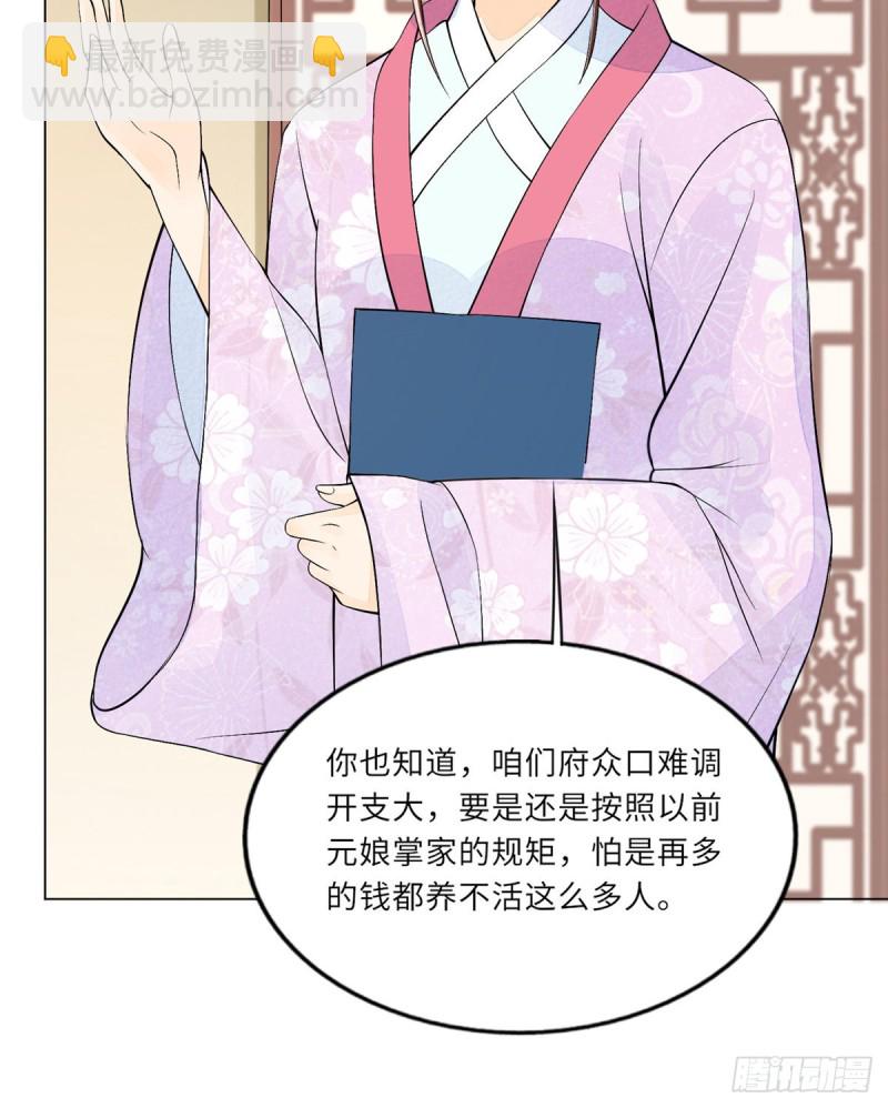 《庶女攻略（《锦心似玉》漫画版）》第二十七话 第28页