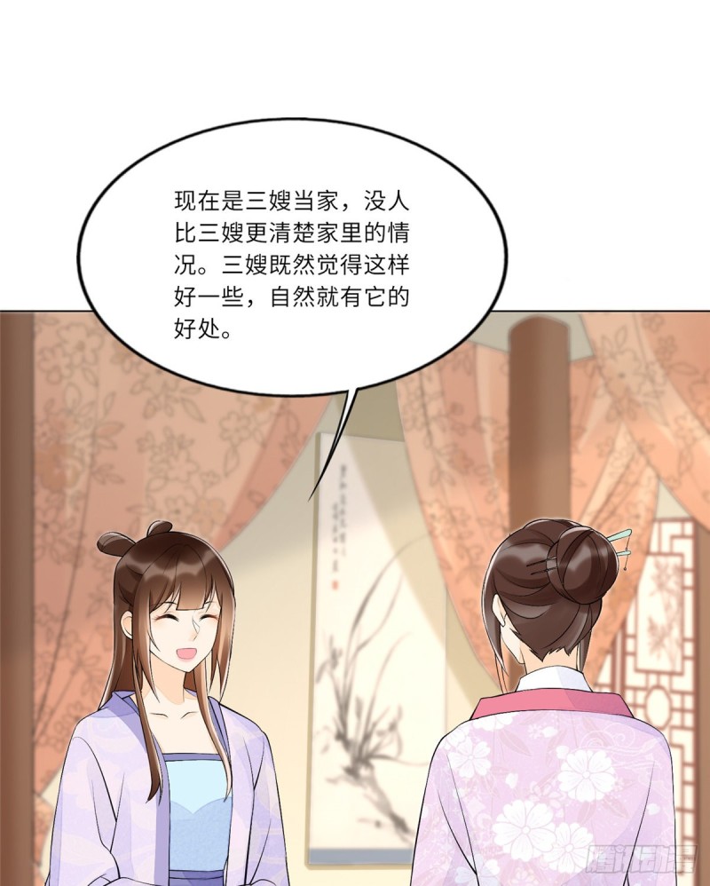 《庶女攻略（《锦心似玉》漫画版）》第二十七话 第29页