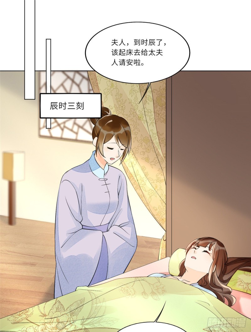 《庶女攻略（《锦心似玉》漫画版）》第二十七话 第2页