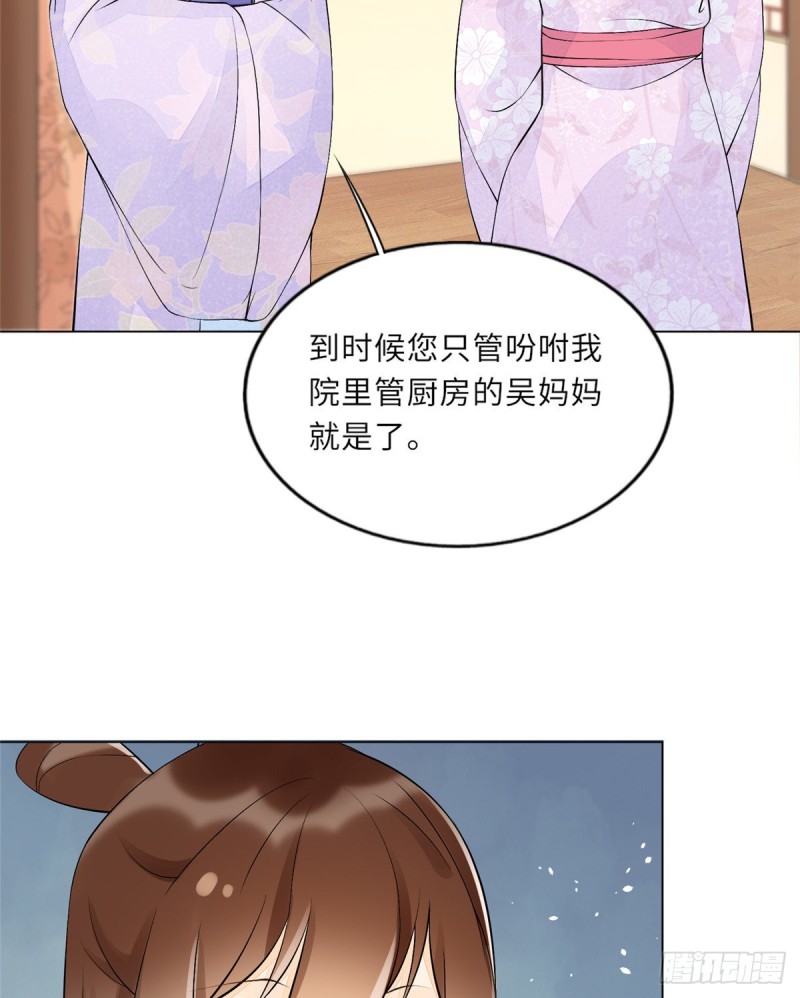 《庶女攻略（《锦心似玉》漫画版）》第二十七话 第30页