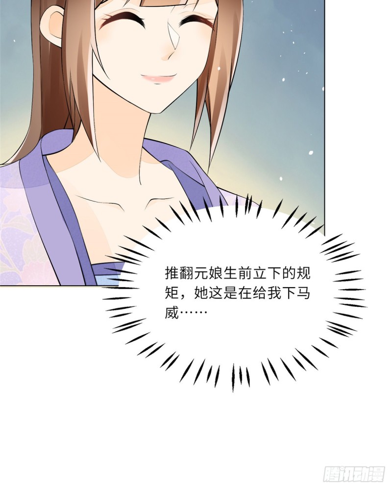 《庶女攻略（《锦心似玉》漫画版）》第二十七话 第31页