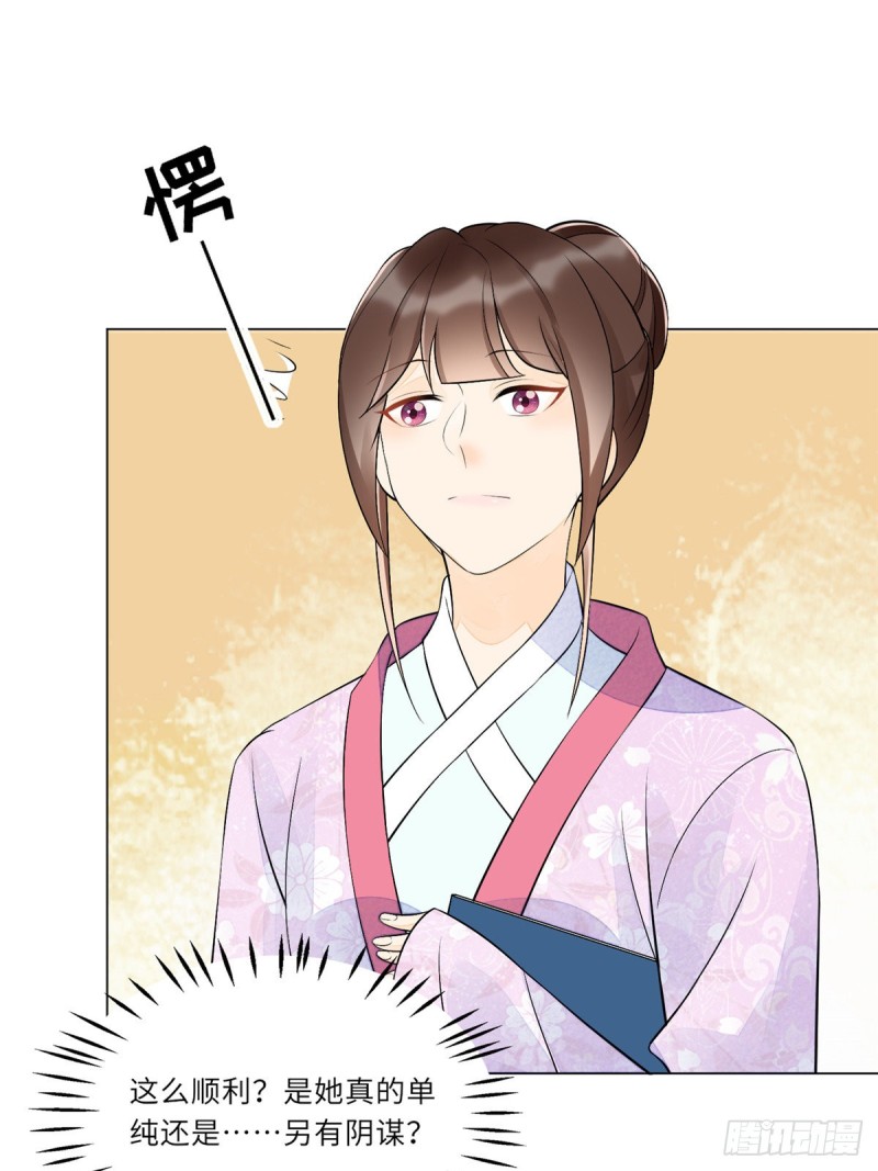 《庶女攻略（《锦心似玉》漫画版）》第二十七话 第32页