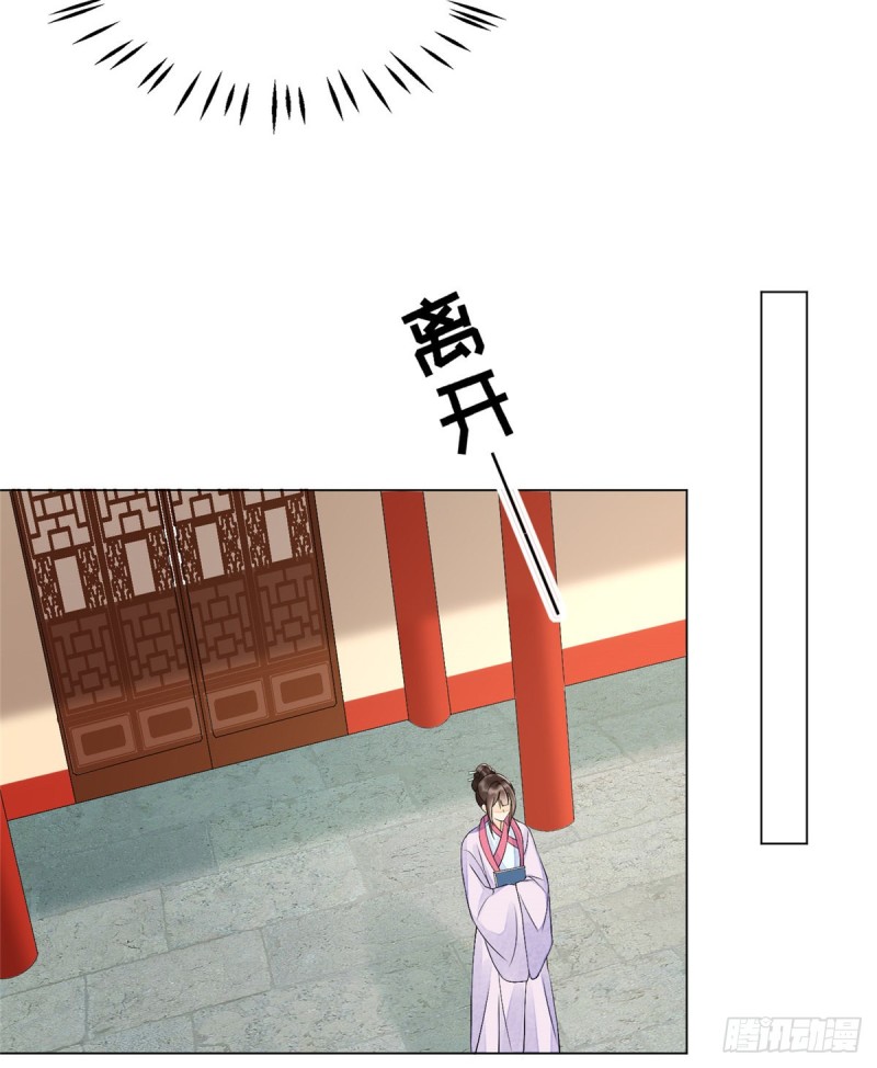 《庶女攻略（《锦心似玉》漫画版）》第二十七话 第33页