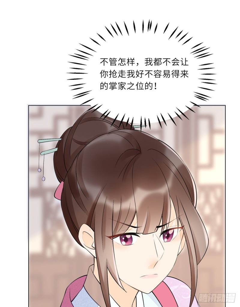 《庶女攻略（《锦心似玉》漫画版）》第二十七话 第34页