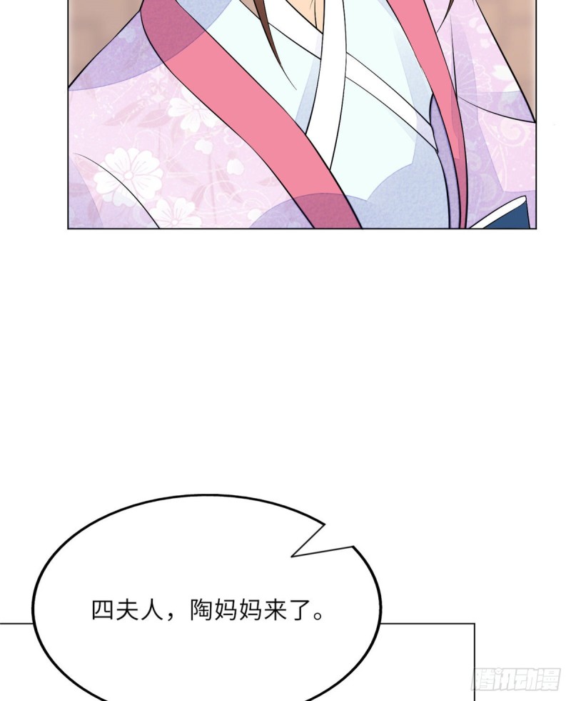 《庶女攻略（《锦心似玉》漫画版）》第二十七话 第35页