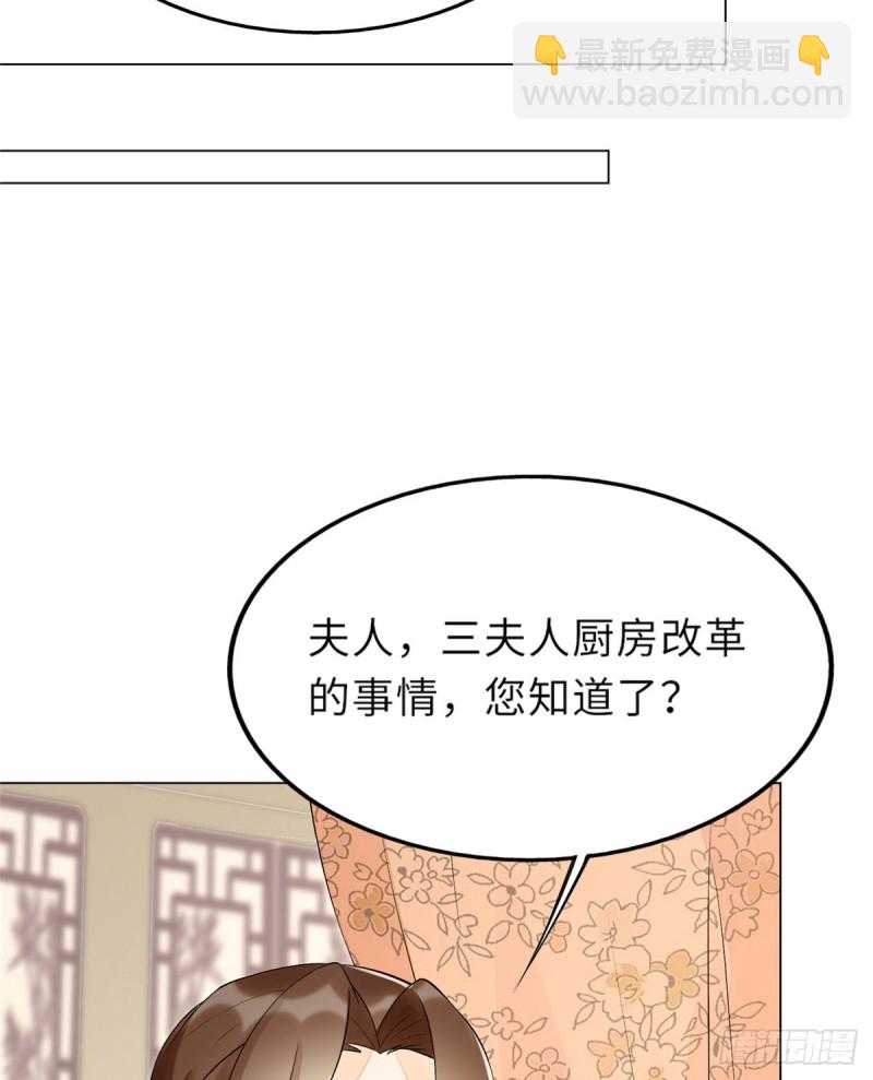 《庶女攻略（《锦心似玉》漫画版）》第二十七话 第36页