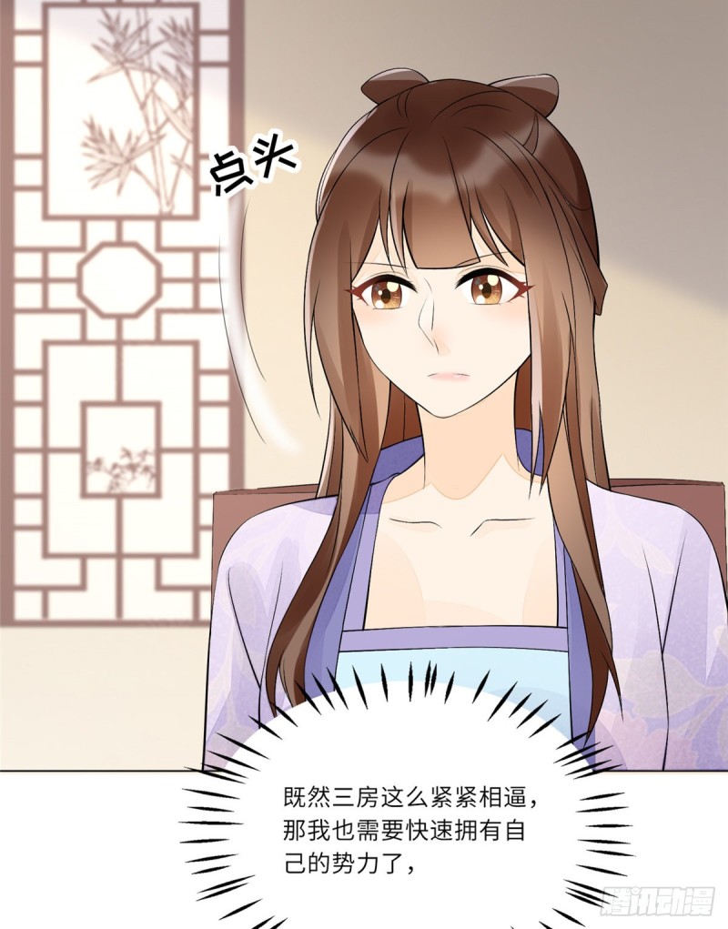 《庶女攻略（《锦心似玉》漫画版）》第二十七话 第38页