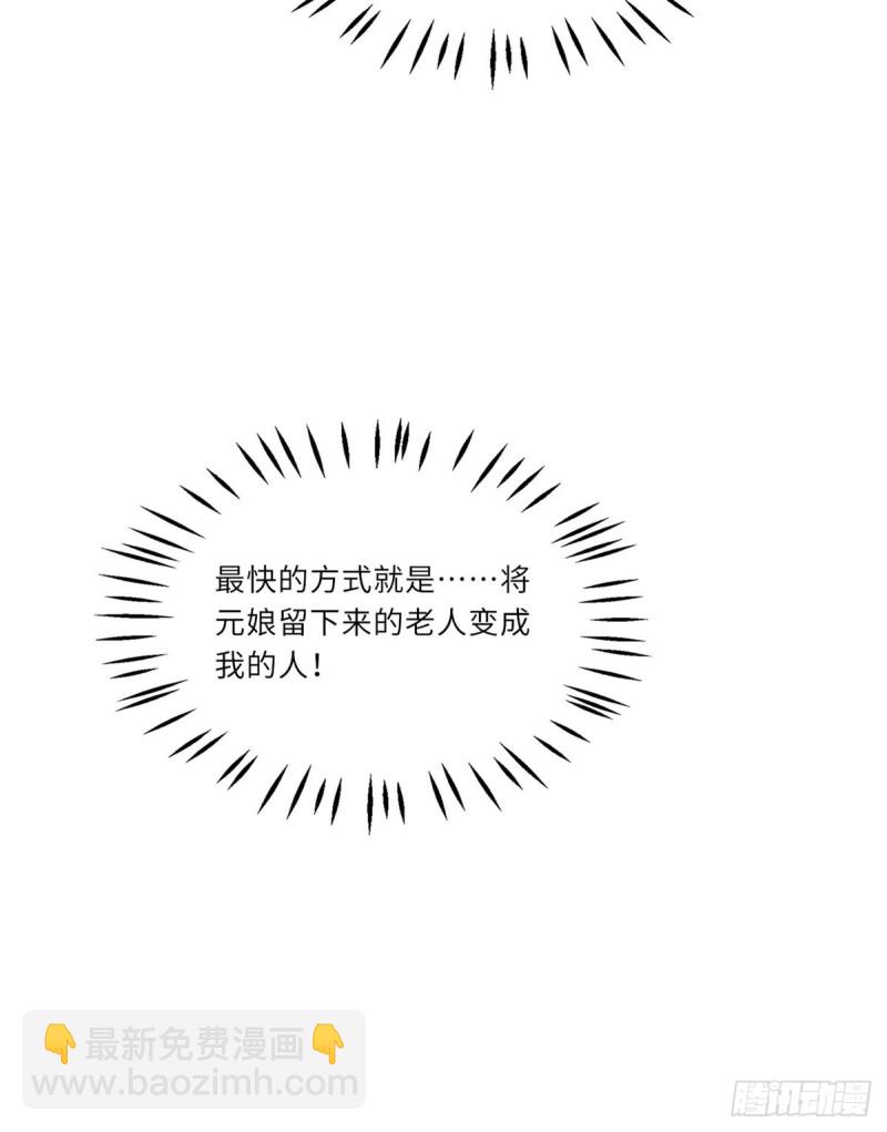 《庶女攻略（《锦心似玉》漫画版）》第二十七话 第39页