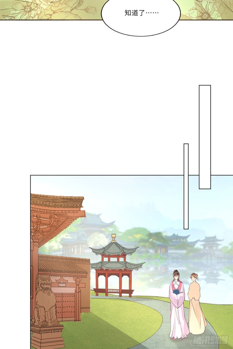 《庶女攻略（《锦心似玉》漫画版）》第二十七话 第3页