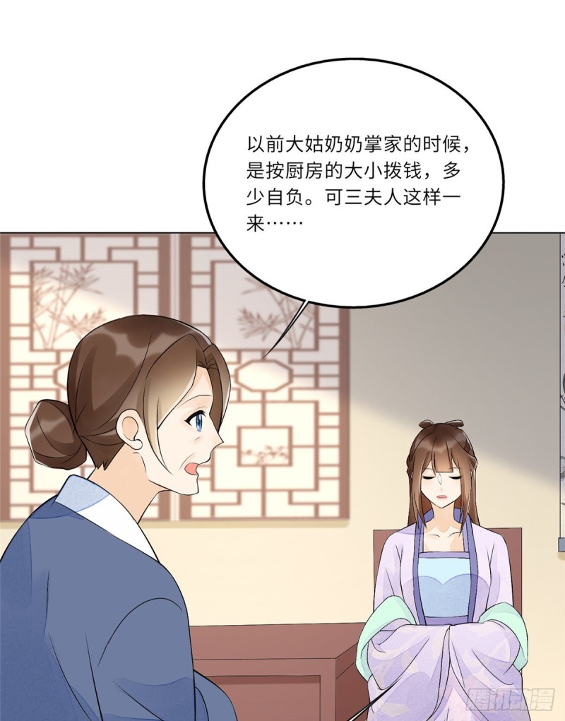 《庶女攻略（《锦心似玉》漫画版）》第二十七话 第40页