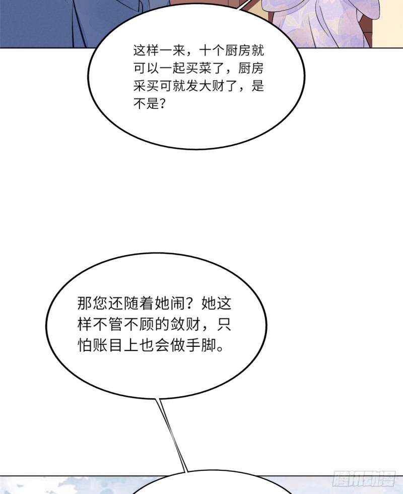 《庶女攻略（《锦心似玉》漫画版）》第二十七话 第41页