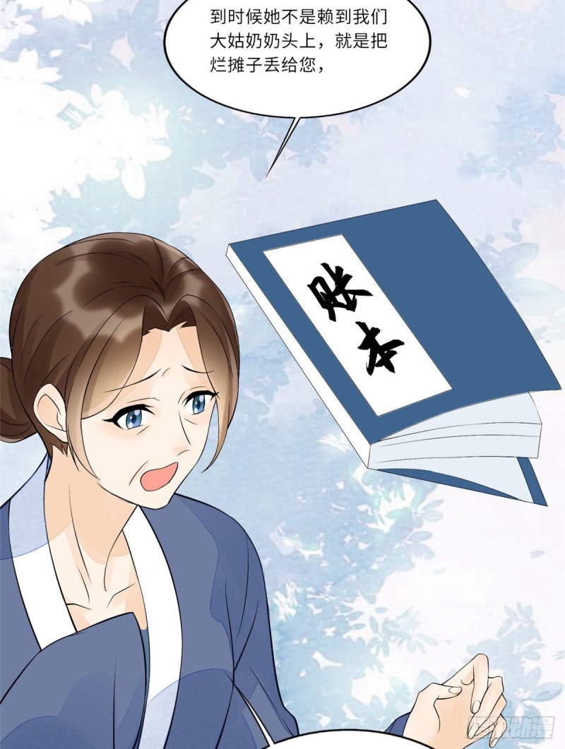 《庶女攻略（《锦心似玉》漫画版）》第二十七话 第42页