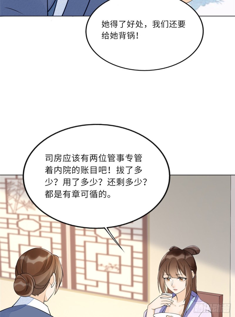 《庶女攻略（《锦心似玉》漫画版）》第二十七话 第43页