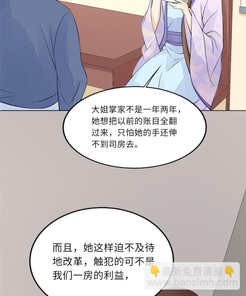 《庶女攻略（《锦心似玉》漫画版）》第二十七话 第44页