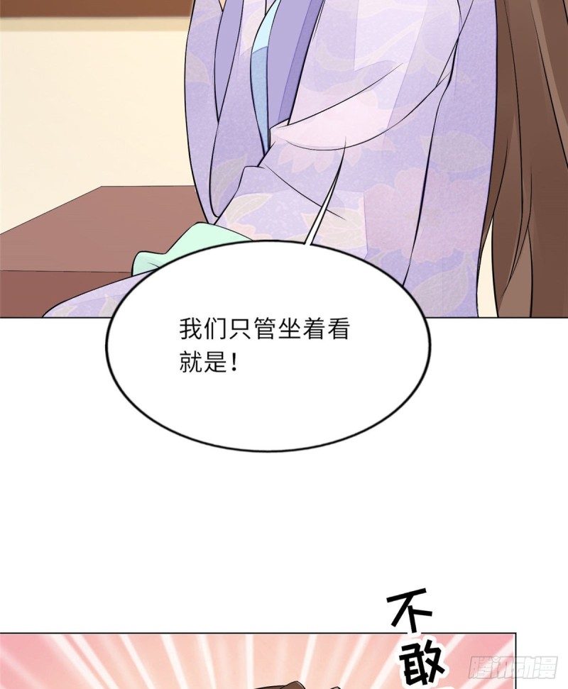 《庶女攻略（《锦心似玉》漫画版）》第二十七话 第46页