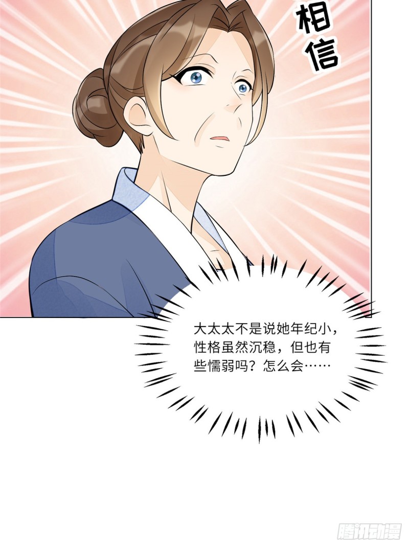 《庶女攻略（《锦心似玉》漫画版）》第二十七话 第47页