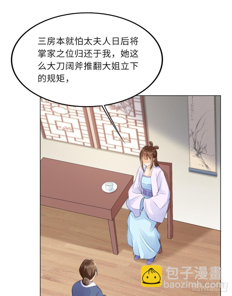 《庶女攻略（《锦心似玉》漫画版）》第二十七话 第48页