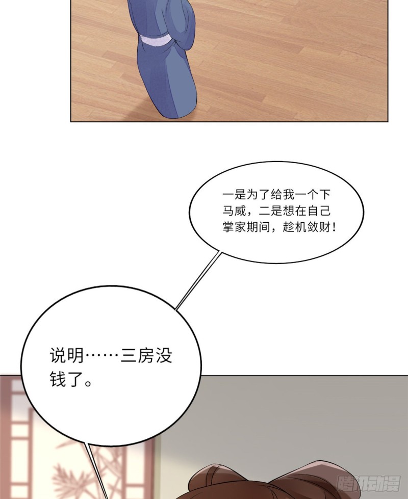 《庶女攻略（《锦心似玉》漫画版）》第二十七话 第49页